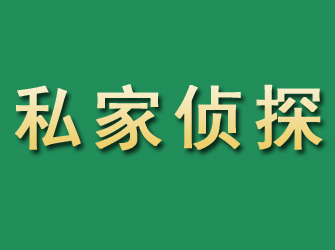 丽江市私家正规侦探